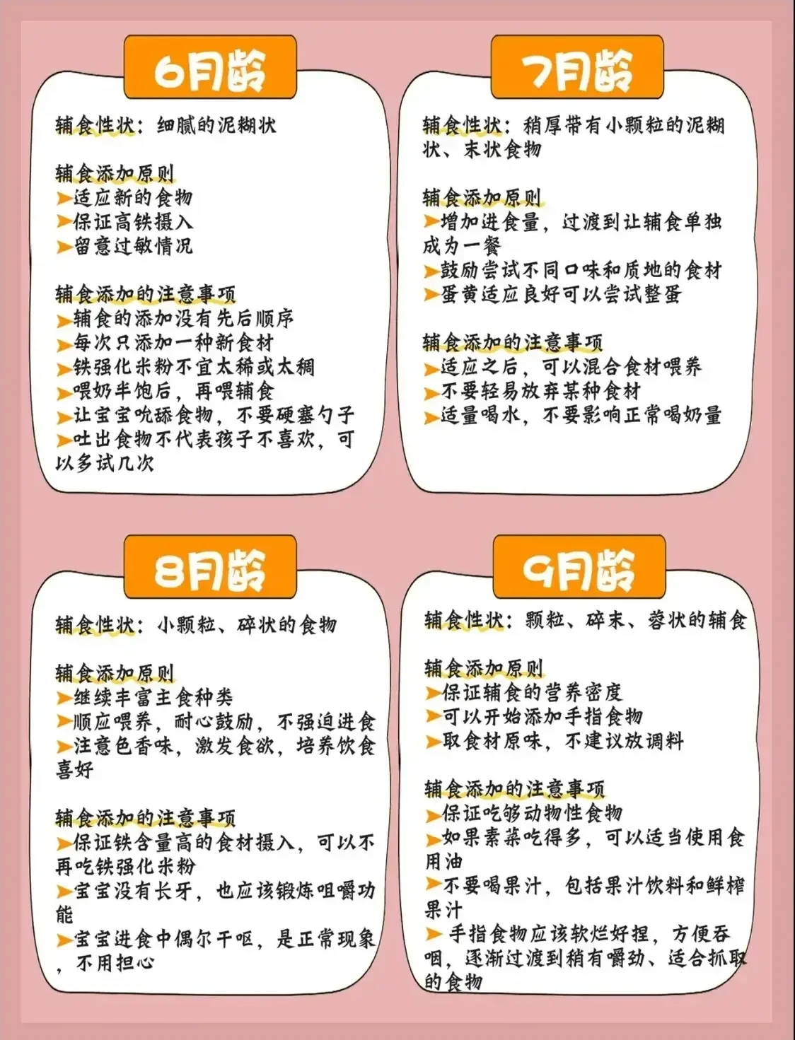 4个月宝宝缺铁吃什么补铁最好 (婴儿6个月缺铁需要吃什么补铁)