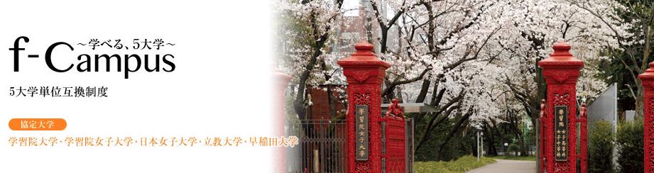 日本留学顶级大学,日本学习院
