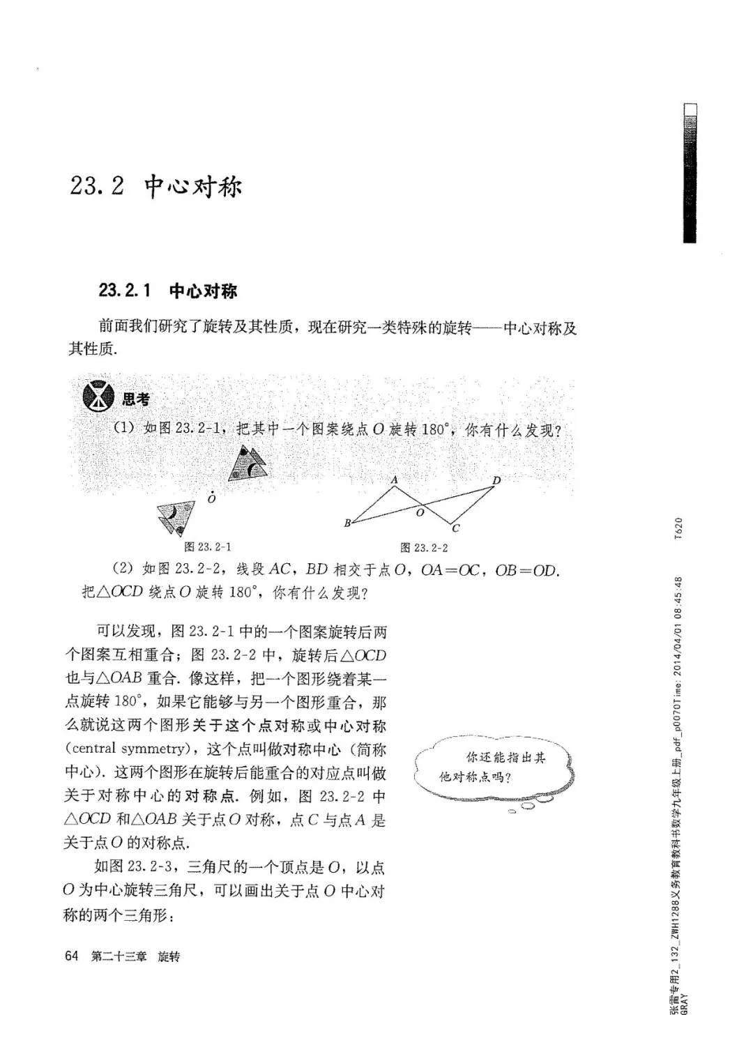 九年级数学上册人教版电子课本,九年级上册数学电子课本人教版圆
