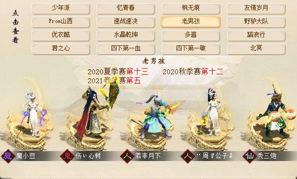 大话西游2最新8强,大话西游2巅峰赛排名