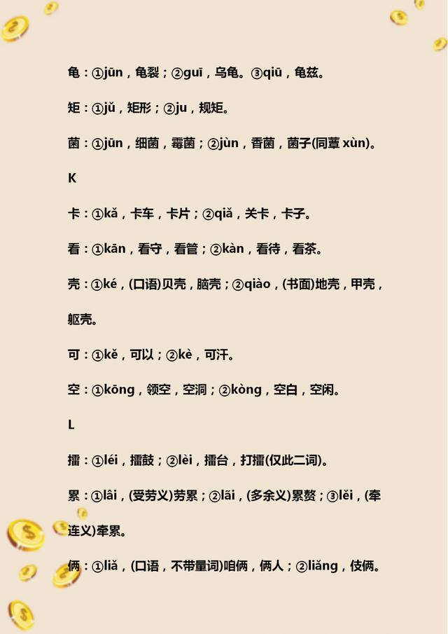 中考常考语文多音字,初中语文多音字复习练习