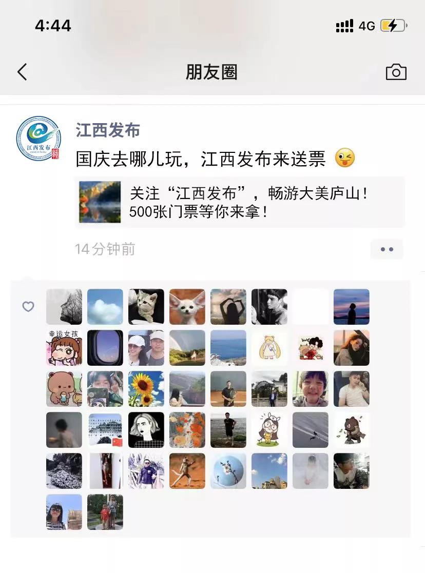 关注“江西发布”，畅游大美庐山！500张门票等你来拿！