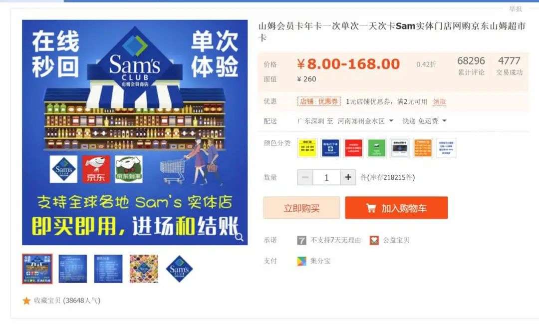 山姆会员商店配送模式分析,山姆会员管理模式