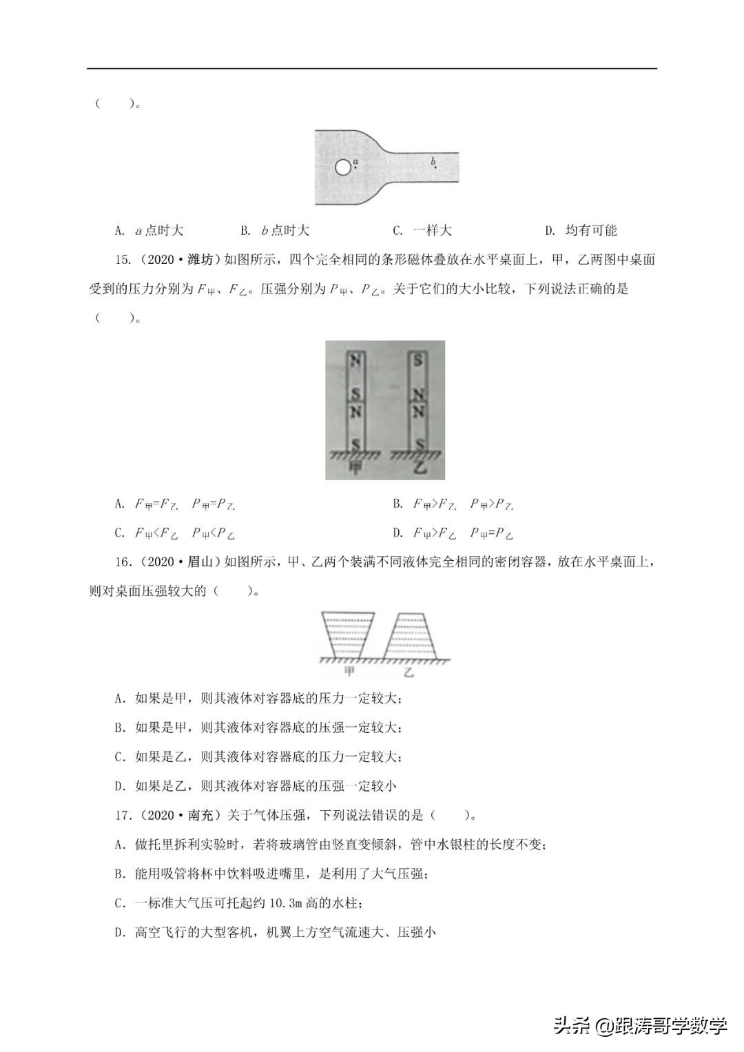 中考物理浮力压强变化量,初中物理压强浮力机械效率综合题