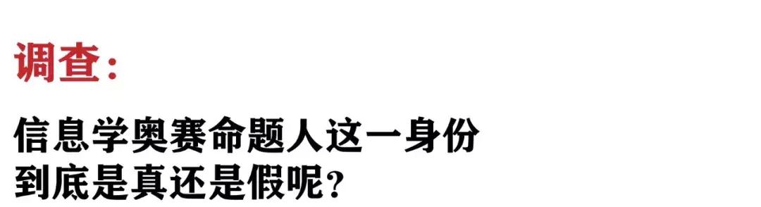 奥赛命题人亲临“童程童美”做讲座?NOI竞赛办公室:机构虚假宣传