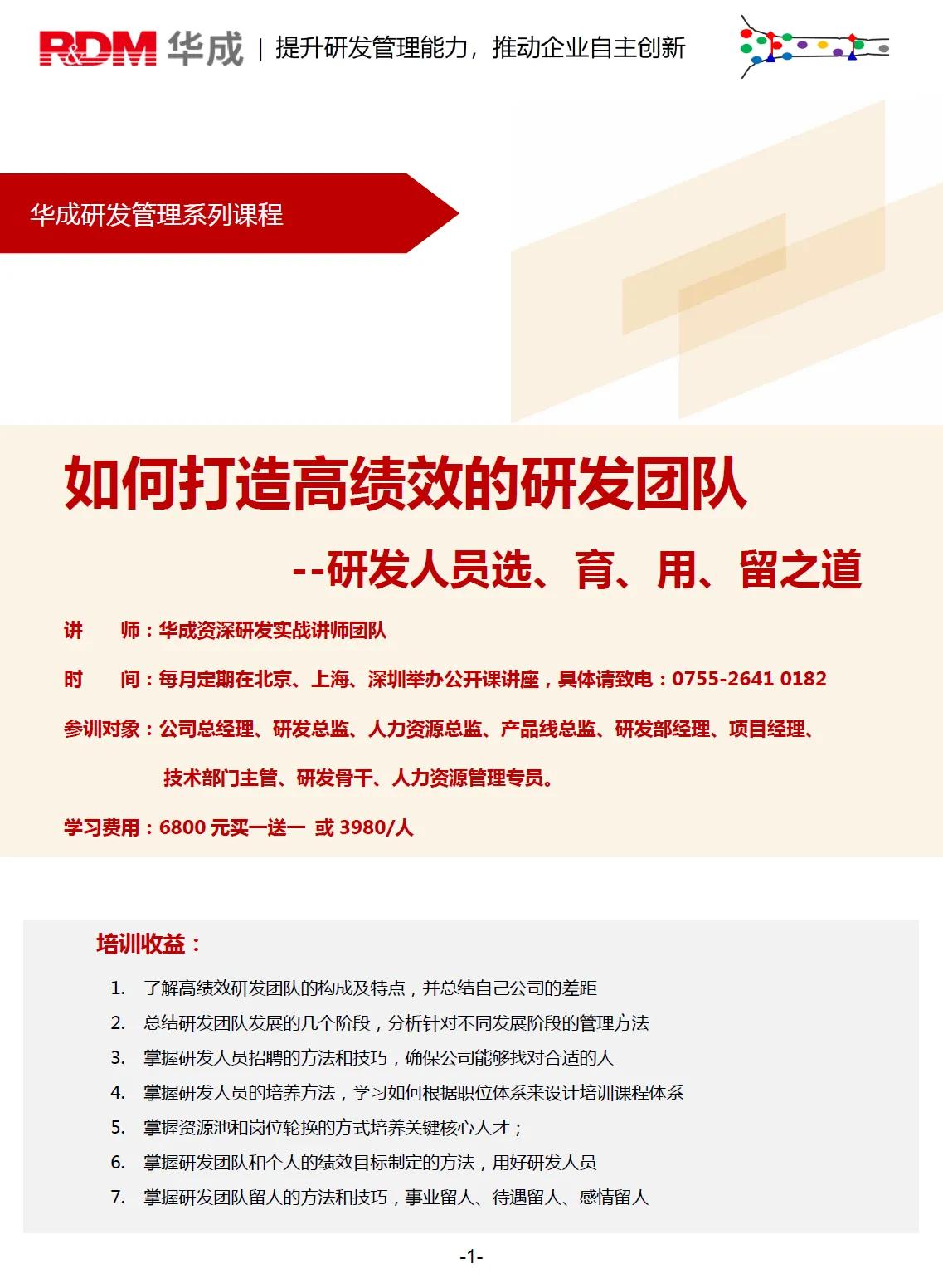 如何管理研发技术型团队,如何做好研发人才培养