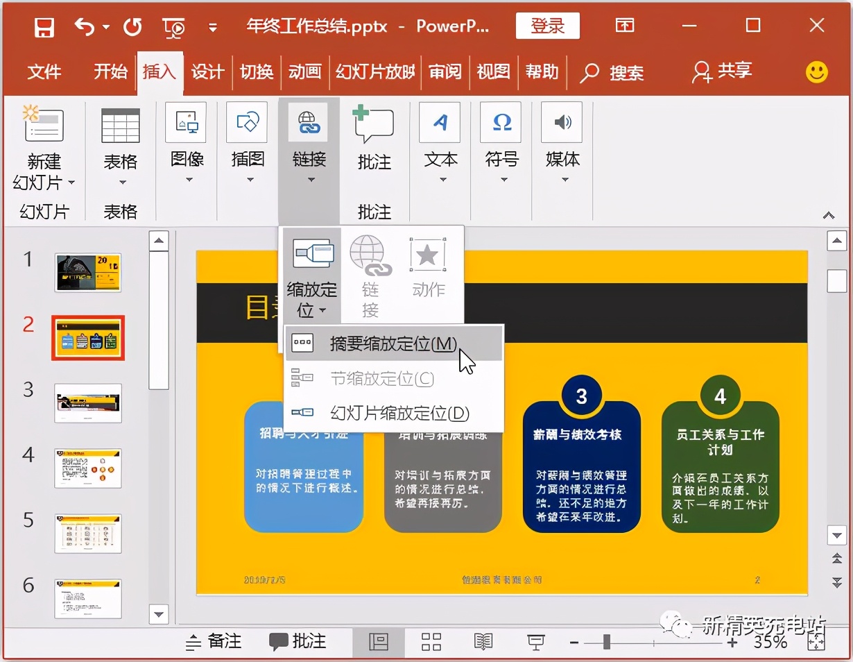 ppt缩放定位详解,ppt教程缩放定位功能详解