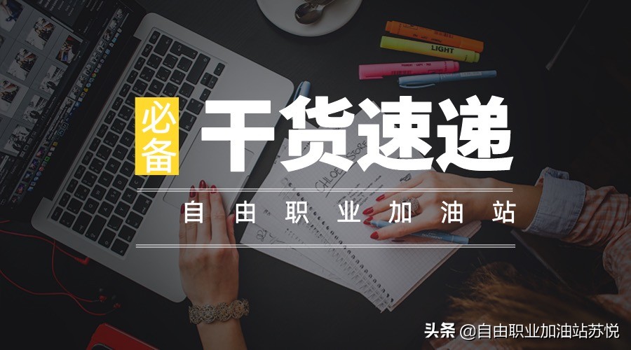 无成本自由职业有哪些可以推荐的,月入2万的自由职业推荐