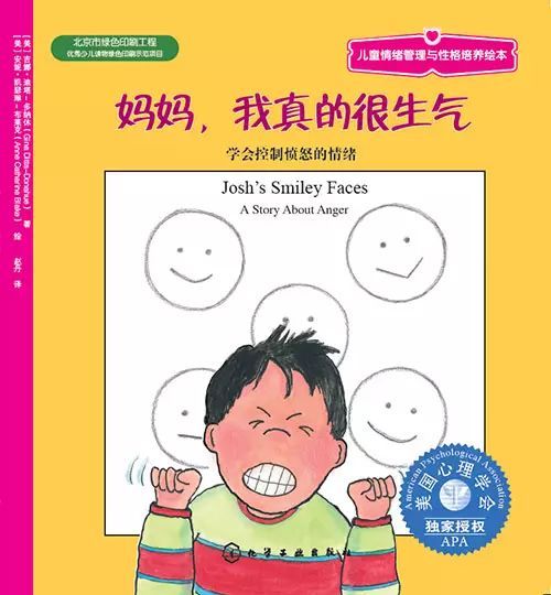 妈妈我真的很生气绘本教案,引导孩子正确处理情绪绘本