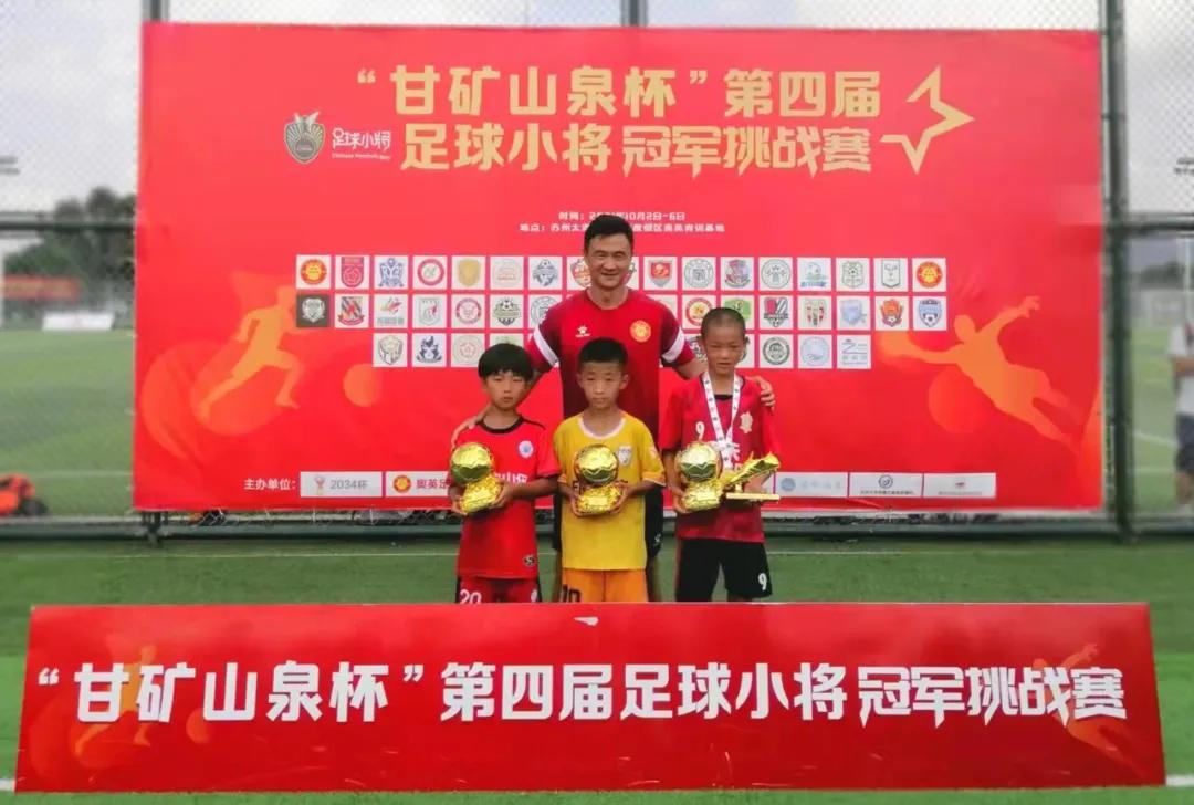 第四届足球小将冠军邀请赛,中国足球小将国际青少年锦标赛