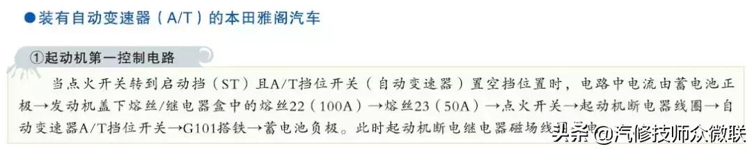 怎样看启动系统电路图,汽车启动系统电路图