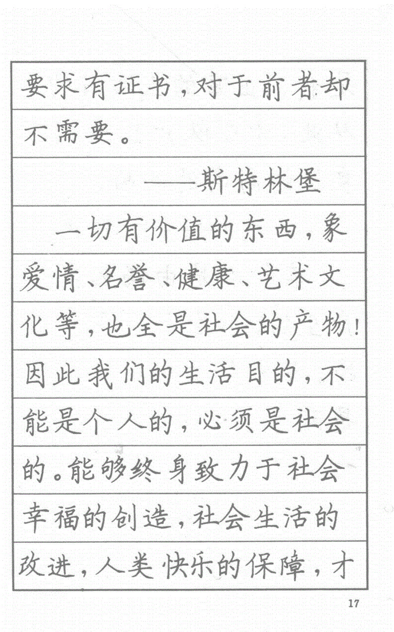 司马彦钢笔行草书字帖简介,司马彦钢笔字帖教程
