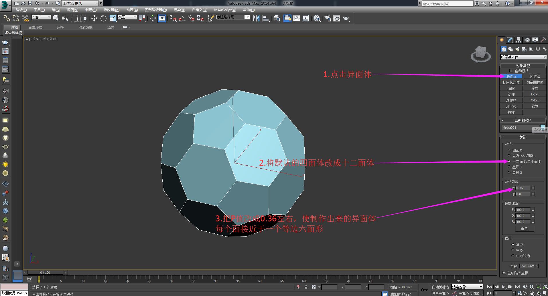 3dmax足球建模,3dmax建模足球的圆上色