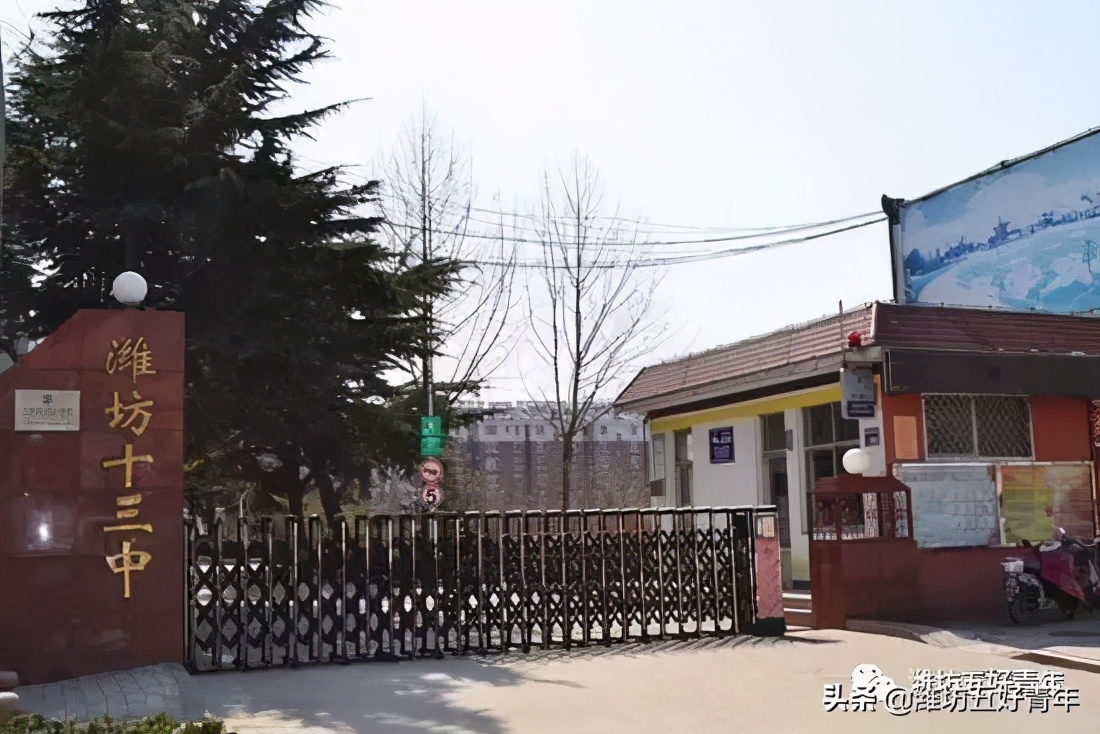 潍坊一中历史简介,潍坊一中到十八中的历史