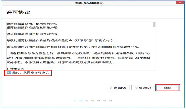 银河麒麟安装有道词典,银河麒麟系统安装软件