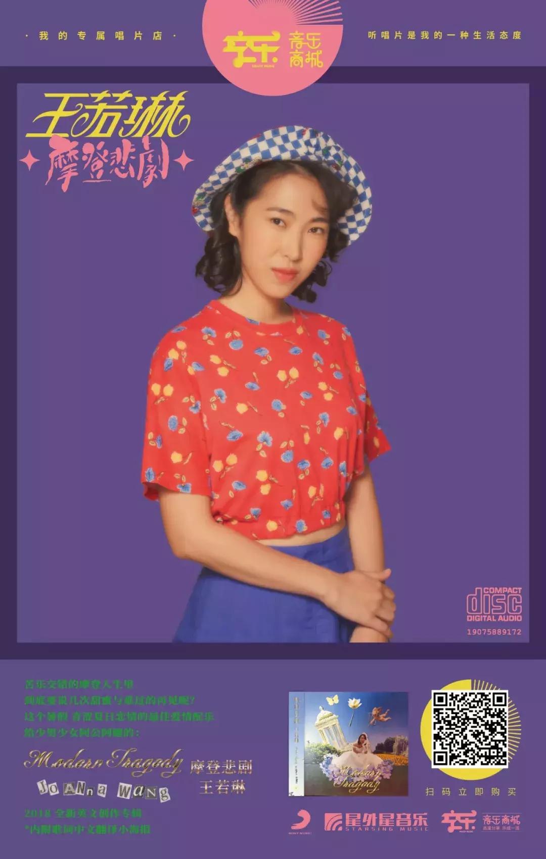 王若琳：这是一个“寻找自我的摩登故事”