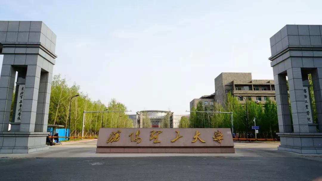 沈阳理工大学辽宁工程技术大学,沈阳理工大学专科院校