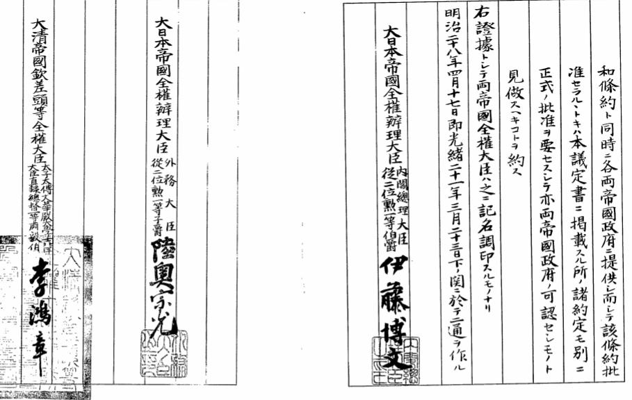 日本签订的马关条约是什么,马关条约签订日本历史课上怎么讲