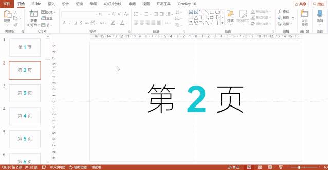 ppt怎么设置第二页开始编号,ppt文字开头编号黑方块怎么弄