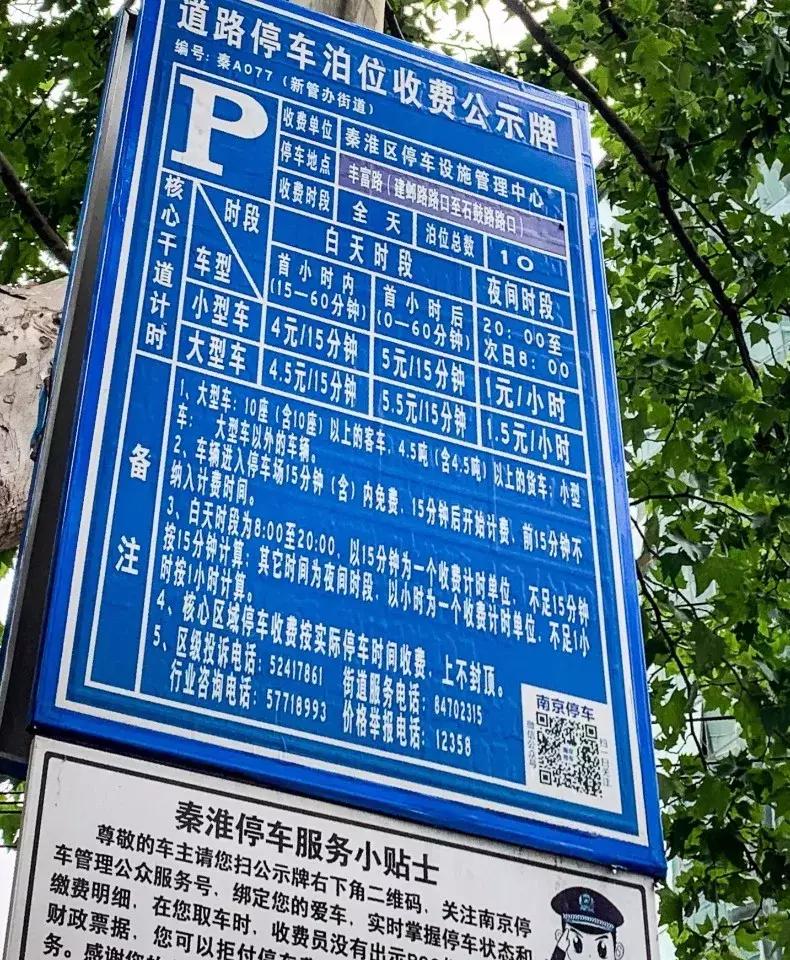 在南京月薪1W，我却停不起车