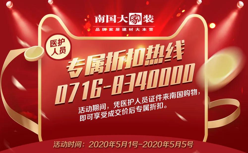 12大品牌，4.37W观看！5.1-5.5，南国大家装优惠不停…