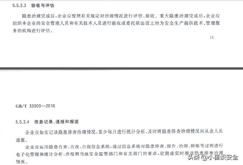 企业安全生产标准化基本规范,企业安全生产标注规范