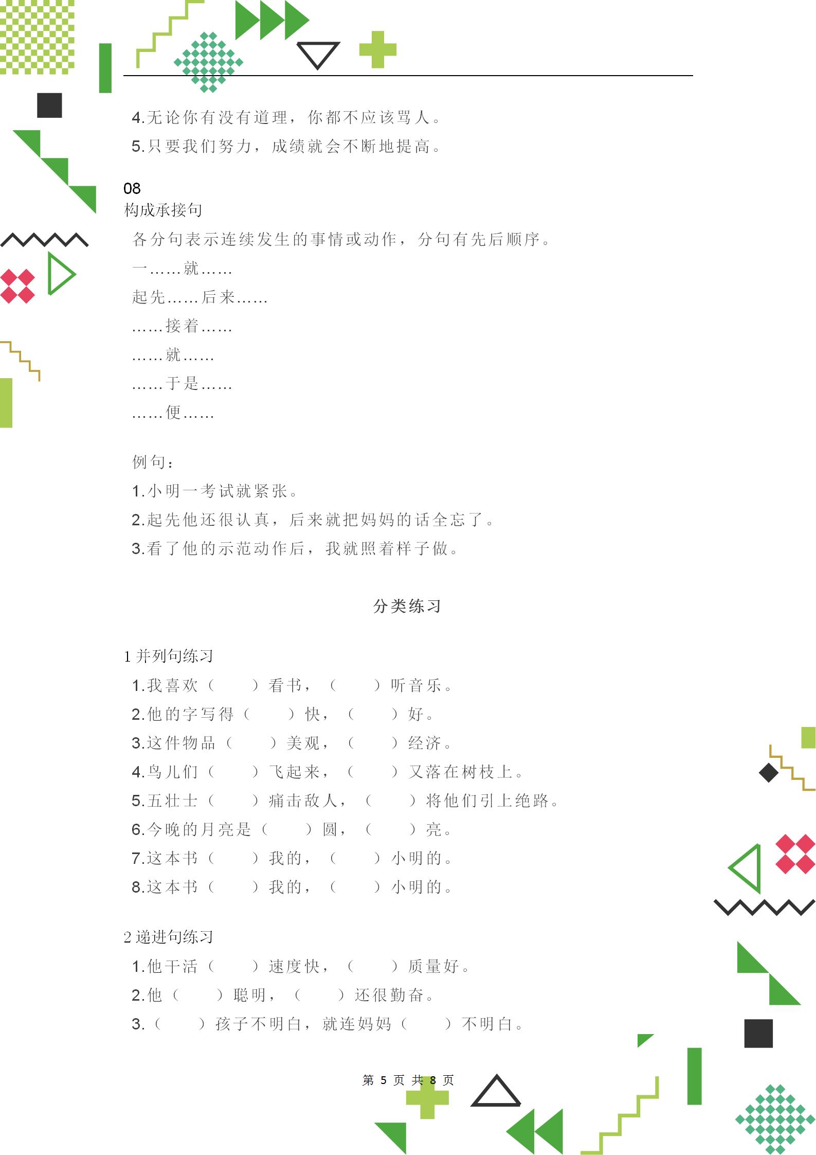 小学语文必考字词专项训练,小学语文基础知识词语专项整理