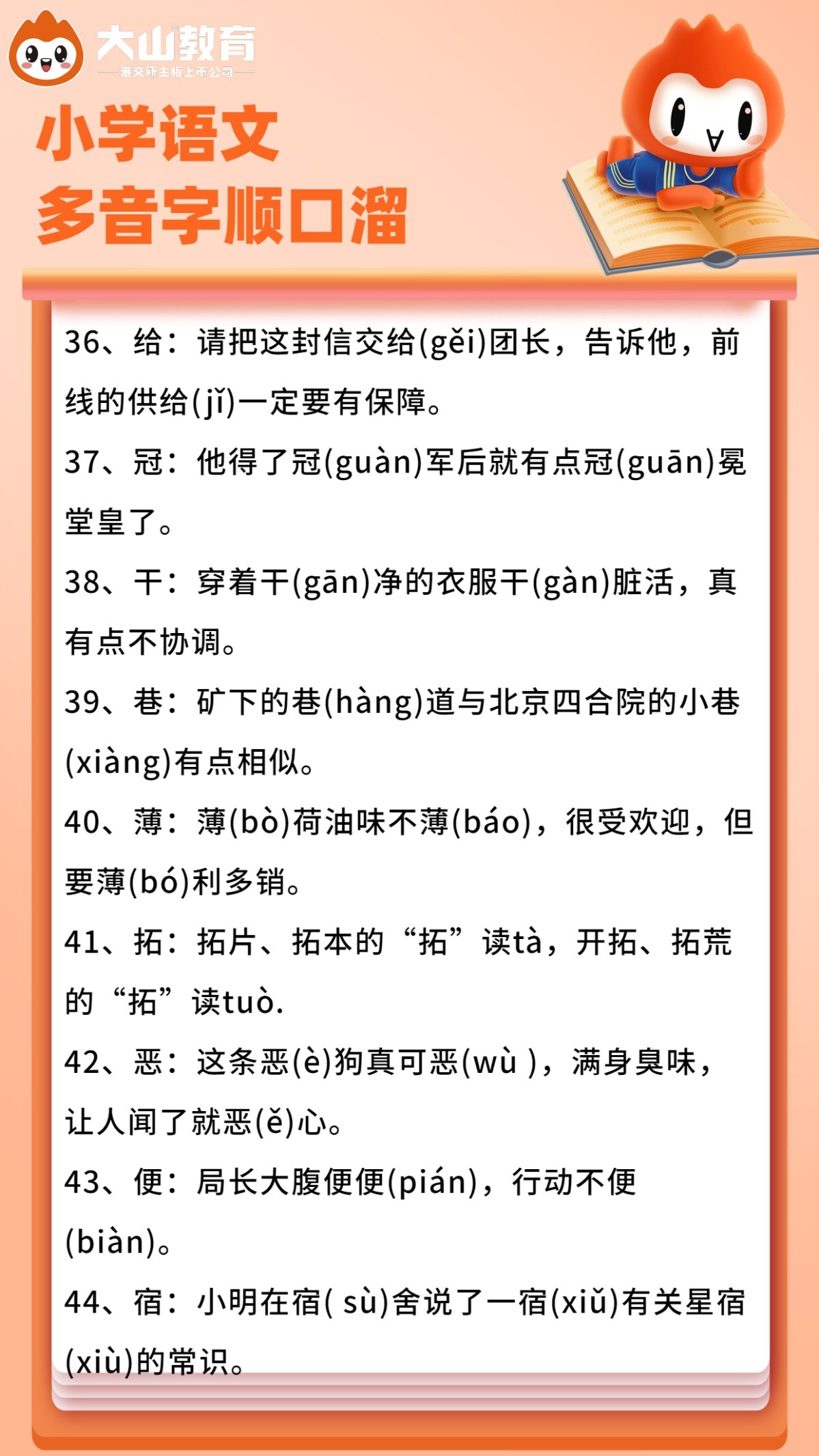 小升初必考多音字专项复习,小升初语文同音字专项训练