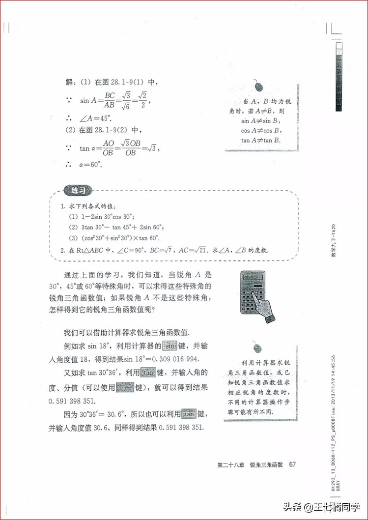 家教用的电子教材,人教版初中数学九上课本
