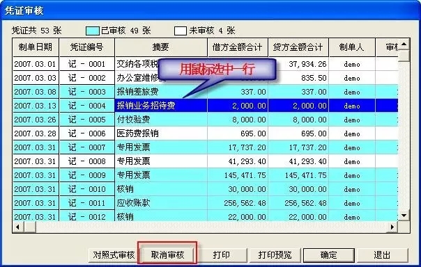 财务软件结账后可以反结账么,用友反记账和反结账