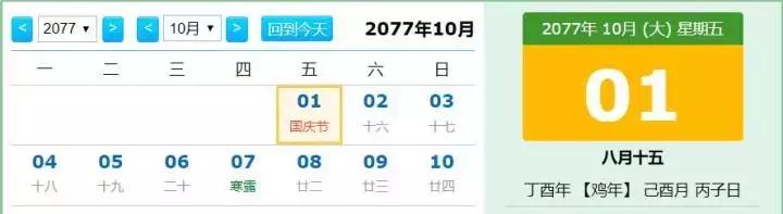 距离明年的中秋节还有多少天,明年中秋节是几月几号