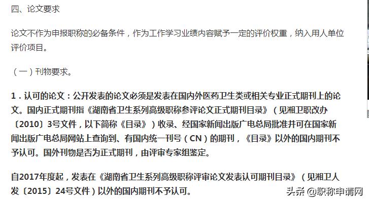 广东医护人员副高职称评审条件,医务人员高级职称评审审核
