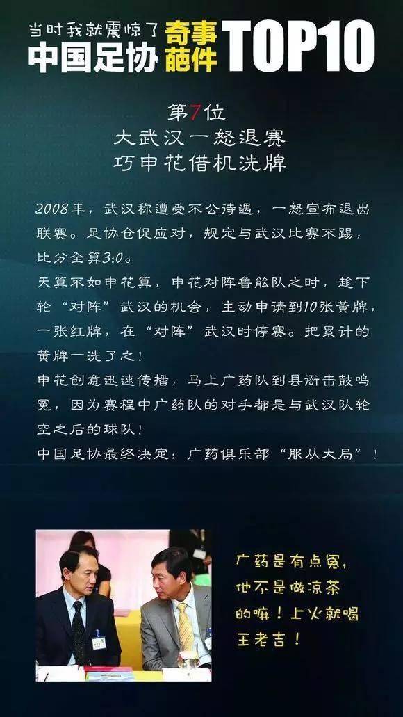 足协奇葩事top10,中国足协十大奇葩事件top1