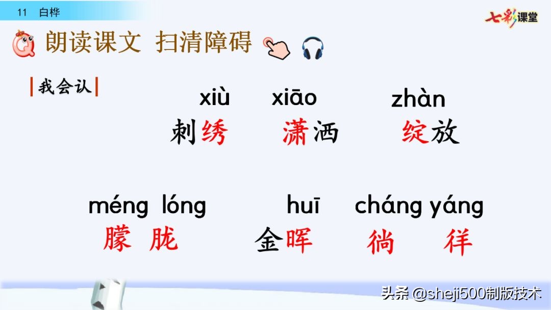 语文教科书四年级下册11课白桦,四年级语文书下册白桦讲解及预习