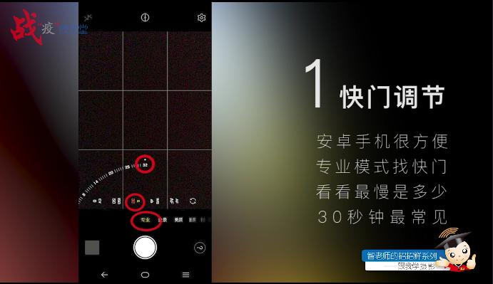 “智老师的招招鲜”微视频课程14《手机光绘摄影》(附视频)