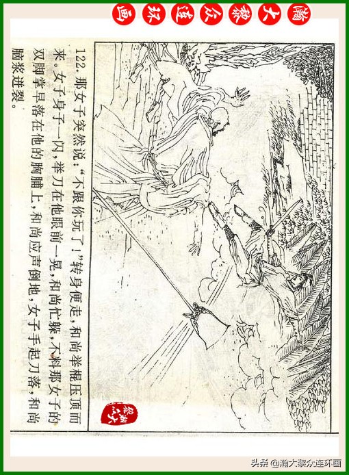 瀚大黎众连环画十美图,瀚大黎众连环画春秋战国