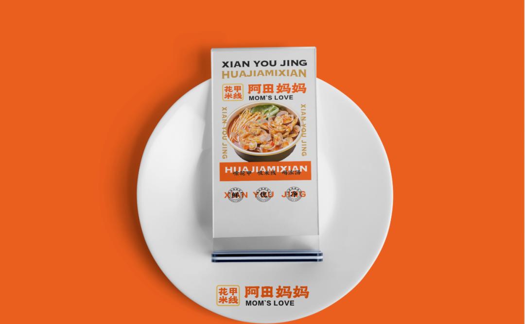 「克莱因品牌全案」项目案例丨阿田妈妈花甲米线