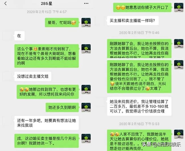 210万解约费不合理，素素质问星哥身份，娱加声明星盟老板非文儿