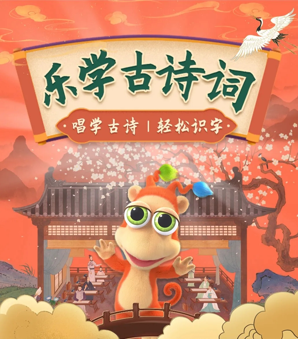 恒信东方《乐学古诗词》，可以「唱」的古诗词