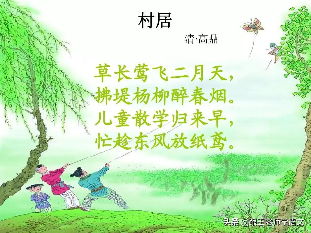 部编二年级下册语文古诗二首预习,二年级下册语文古诗二首知识讲解