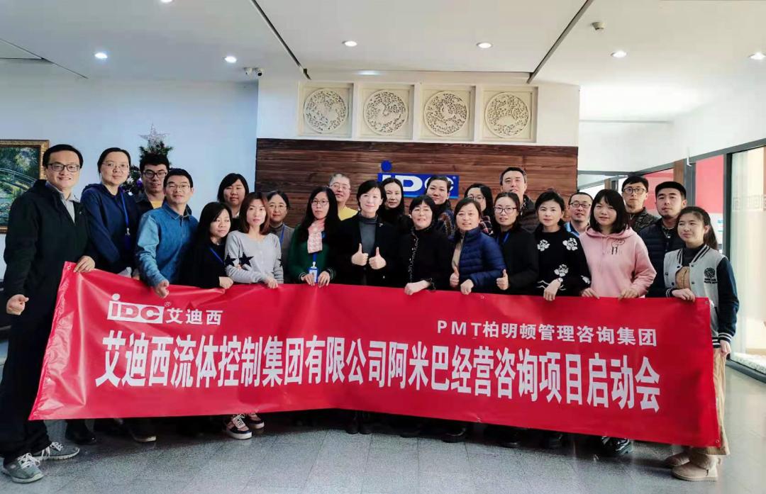 塑组织、聚人才、强数据|艾迪西集团柏明顿阿米巴项目正式启动