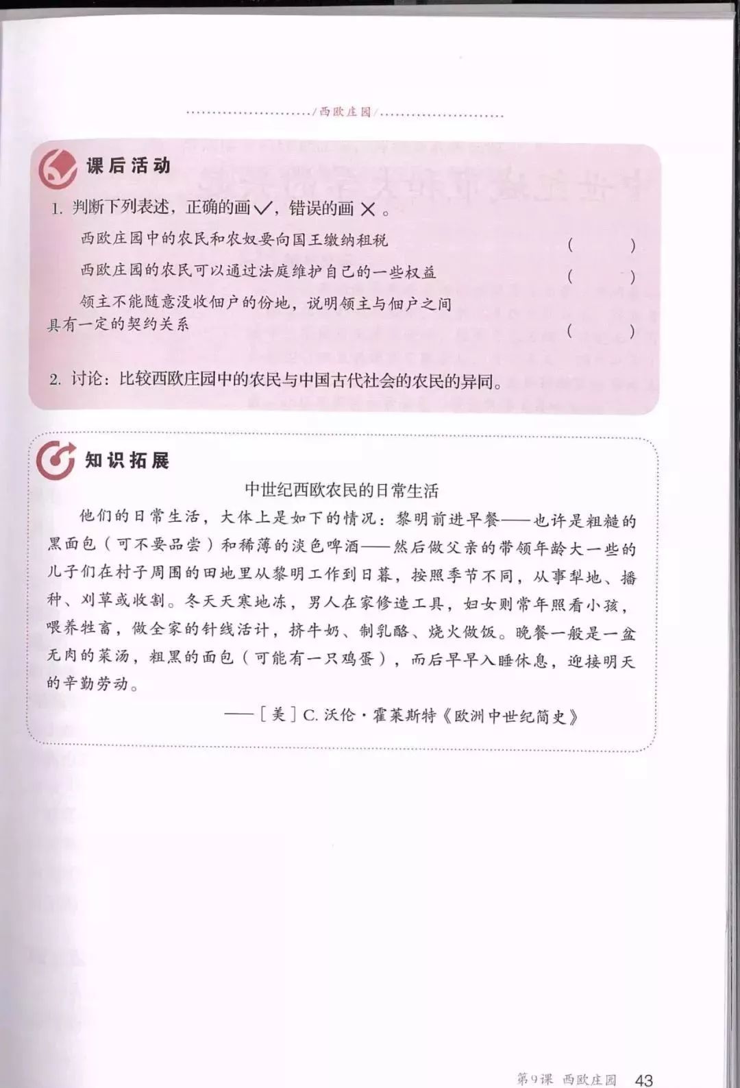 部编教材九年级历史下册电子课本,历史课本九年级第二单元pdf