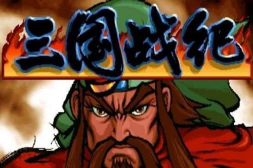 扛着炮的90年代经典街机游戏,盘点一下那时最火爆的街机游戏