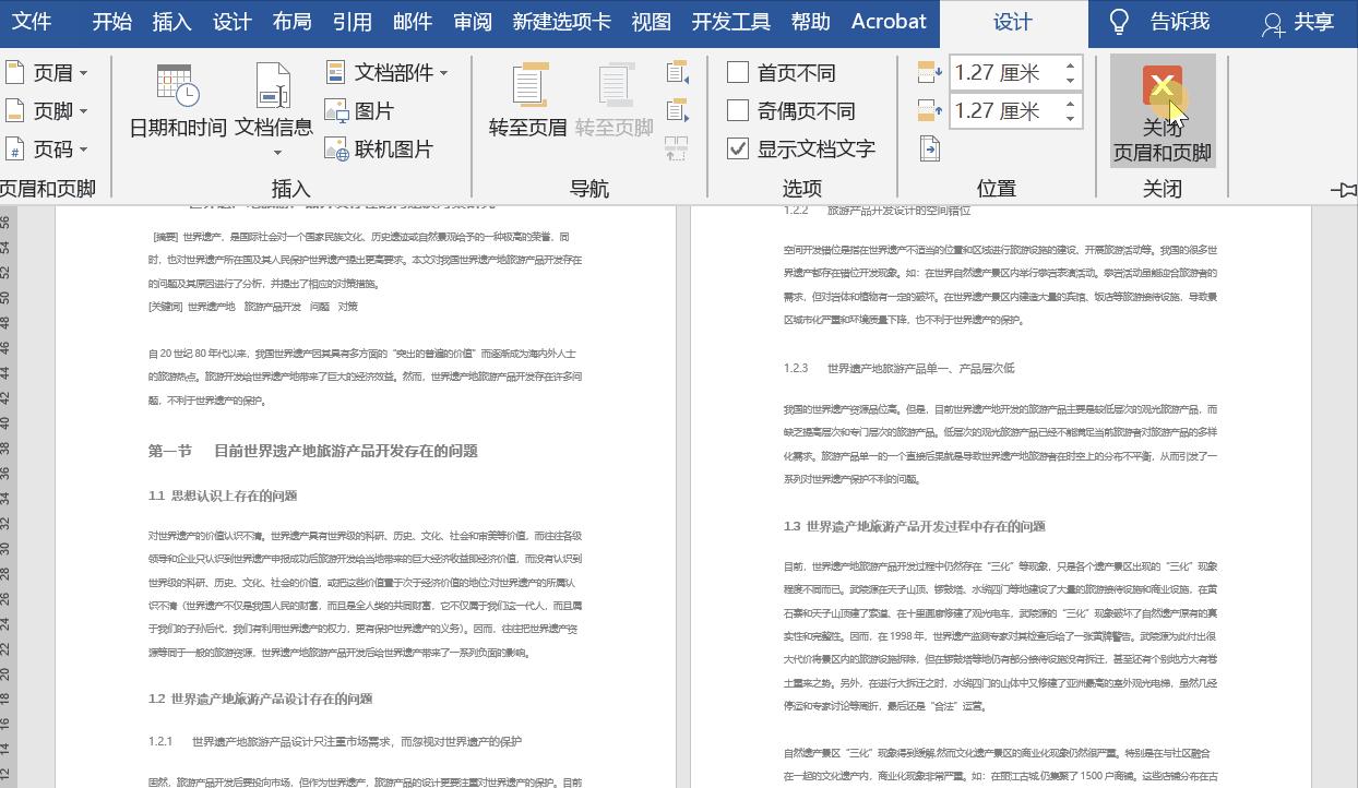 word文档里有根白色横线怎么删除,word文档如何删除表格的内部横线