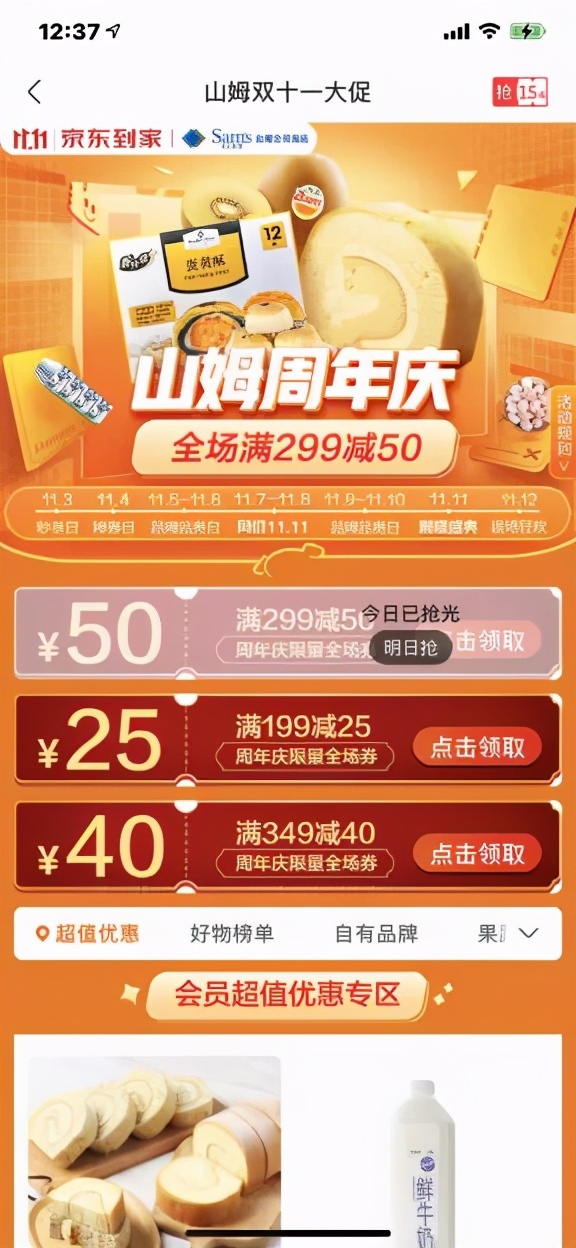 美团闪购即时零售经营技巧,美团闪购跟京东到家的区别