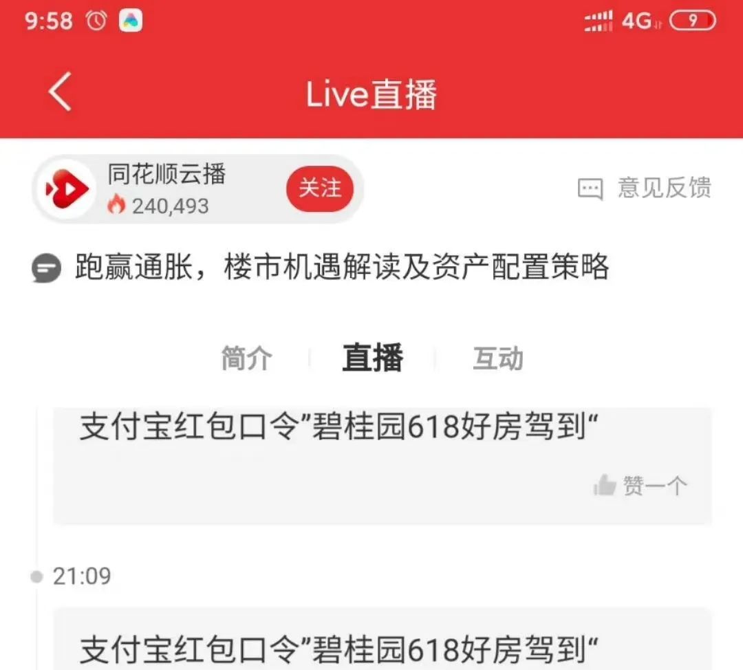 碧桂园联动直播,碧桂园同城直播