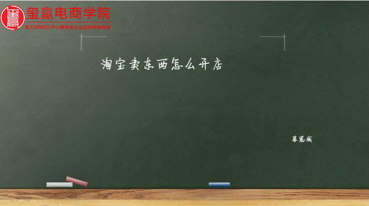 淘宝新手开店教程,淘宝新手开店一键铺货教程