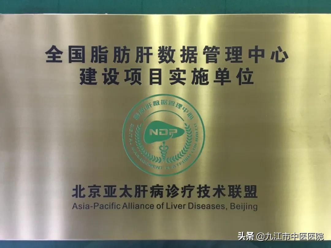 中国脂肪肝数据管理中心,脂肪肝规范诊疗中心