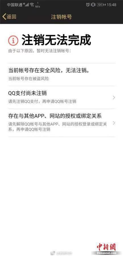 承载青春的QQ号可被注销？歧视ios设备注销过程想让你哭