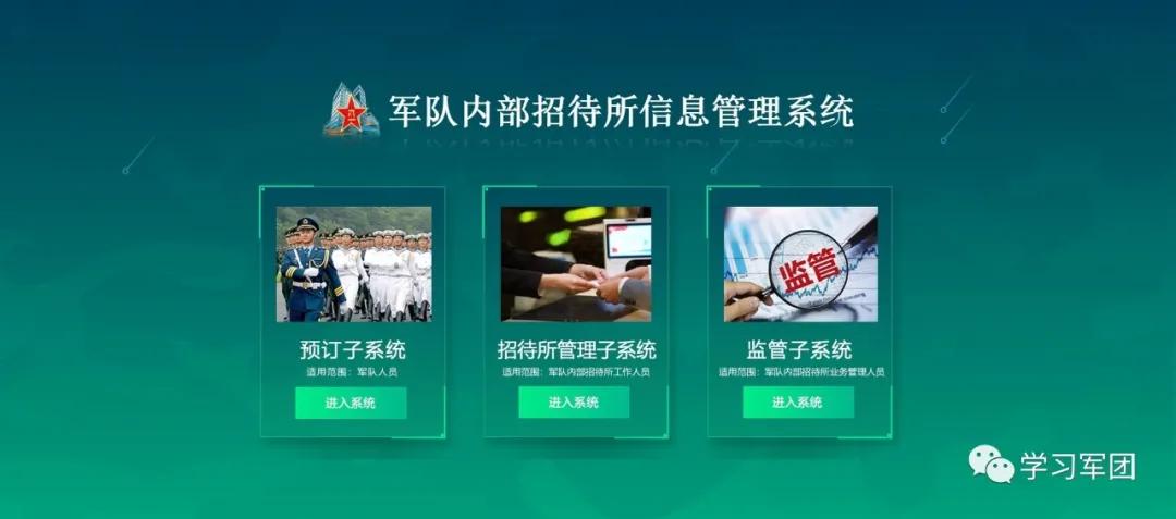 全军招待所名单公示,全军176家招待所